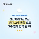 정률주 | 해커스 전산회계 1급 2급 인강, 교재 독학 후기 (노베이스 비전공자 공부방법 추천)