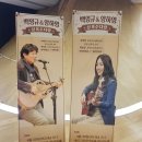 상록수다방 콘서트, 뜨거웠던 송도의 밤! 이미지