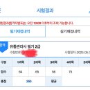 유통관리사 2급 2025-1회 시험 후기