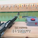 문수실내사격장 이미지