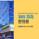365차차한의원 네이버블로그