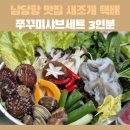 남당얼음 | 남당항 맛집 새조개 택배 쭈꾸미샤브세트 송년회 집들이음식 추천