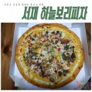 하늘보리피자(다사점)