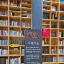 초계작은도서관 | 파주 지혜의숲 아이와 여름방학 갈만한 곳