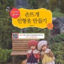 인형옷만들기 이미지