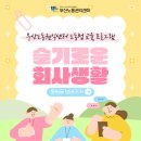 북구 양정생활문화센터 3층 | [부산노동권익센터] 노동법 교육 프로그램 <슬기로운 회사생활> 안내