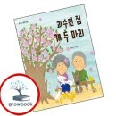과수원집 쇼핑하우