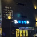 대성관온천 이미지