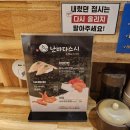 난바다스시 이미지