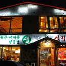 양촌리생삼겹살 이미지