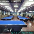 캡틴당구장 - 연제구 과정로 273 | 캡틴당구장