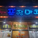 11번지포장마차 네이버블로그