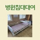 행복한요양병원 | 장기요양등급 병원침대 대여 전주 사용 후기