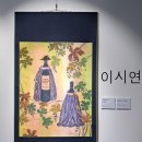 이시연한복 이미지
