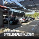 [시흥 셀프 세차장 추천] 안현동 &#39;유워시메카셀프세차&#39; 이용후기