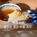 바론스시 | 만원의 행복♥ 창원 사파동 초밥 맛집 바론 스시 내돈내산 후기