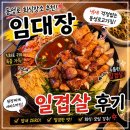 동성로 회식장소 추천 '임대장' 냄새 걱정없는 동성로고기집 일겹살 후기