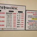옛날촌돼지찌개 이미지