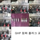 GHP 이미지