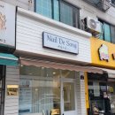 네일드송