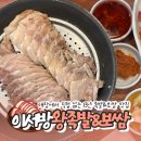 이서방 | 동탄 보쌈 맛집이라 재방문한 이서방왕족발보쌈 동탄점 후기