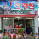 형제건강원 이미지