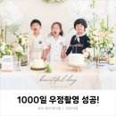 자유하는 | 광교아기사진 더렐스튜디오｜1000일 풍선 우정사진 촬영 후기 (+의상·소품 추천)