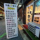 카툰한식 이미지