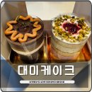 [남양주] 어린이집 유치원 보내기 좋은 쌀케이크 &#34;대미케이크&#34; 남양주 케이크