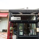 한옥모련