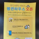 남양주 노브랜드 추천! 24시 펭귄하우스 이용후기~ [ 장보기, 세탁물 까지 한 곳에서 해결하기! ]
