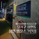 상인명문스크린골프 이미지