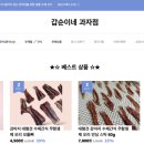 갑순이네 과자점 이미지