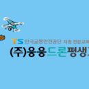 대한드론교육원 이미지