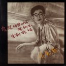 김효준 [달무리 지는 밤／험한 세상이라 말해도] (1989) 이미지