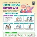 경기안양의료복지