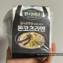 지에스(GS25) 세종대평점 | GS25 편다이닝 흑백요리사 장호준 셰프의 돈코츠라멘 내돈내산 솔직후기