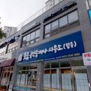 웃음공인중개사사무소 이미지