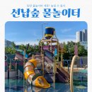 씨유 동탄선납공원점 | 동탄 물놀이터 개장 2025 선납숲물놀이터 운영시간 주차