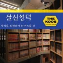 사필귀덕 이미지