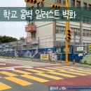 이천가산초등학교 이미지