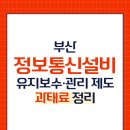 부산정보통신