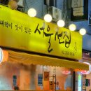 급.생.벙 1.21 수.연신내.6시 이미지