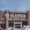 연곡4-1소교량 | 남해 창선면 카페 연곡1991, 금고 문 열리는 이색 갤러리 카페