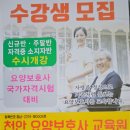 경산중앙요양보호사교육원 | 요양보호사 교육 시작! 망설이지 말자!