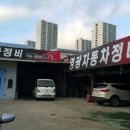 영광자동차정비 이미지