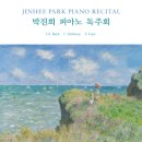 [클래식][초대-문화금 無] 박진희 피아노 독주회 6월24일 / 세종문화회관 체임버홀 이미지