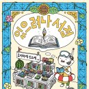 참사랑서점