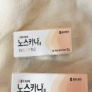 새아침약국 | 노스카나겔 가격 효과 흉터 사용법 20g 10g 약국 후기