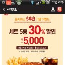 [롯데리아] 홈서비스 주문시 30%할인 이미지